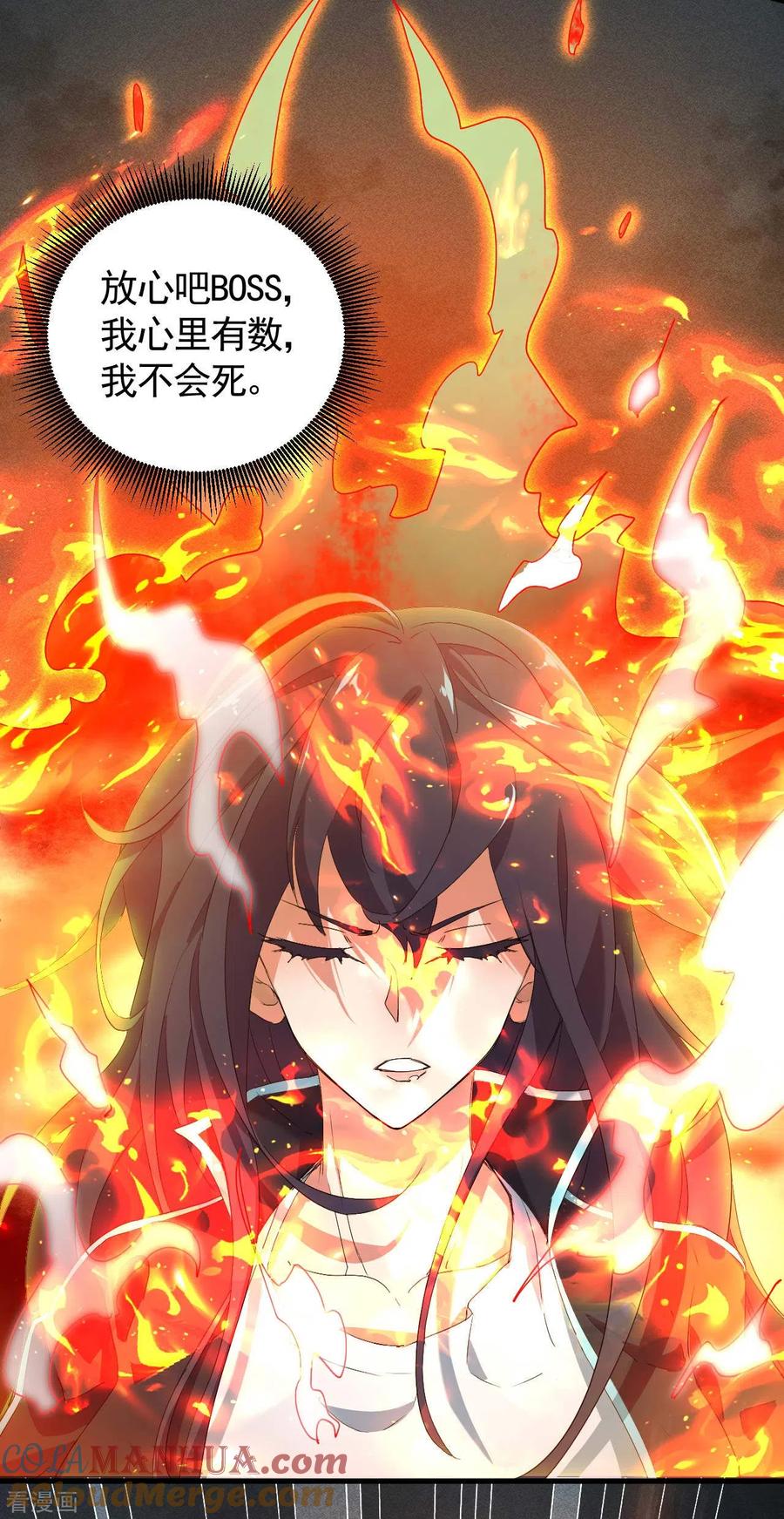 苍天在下 - 第64话 封印解除 - 第28张图