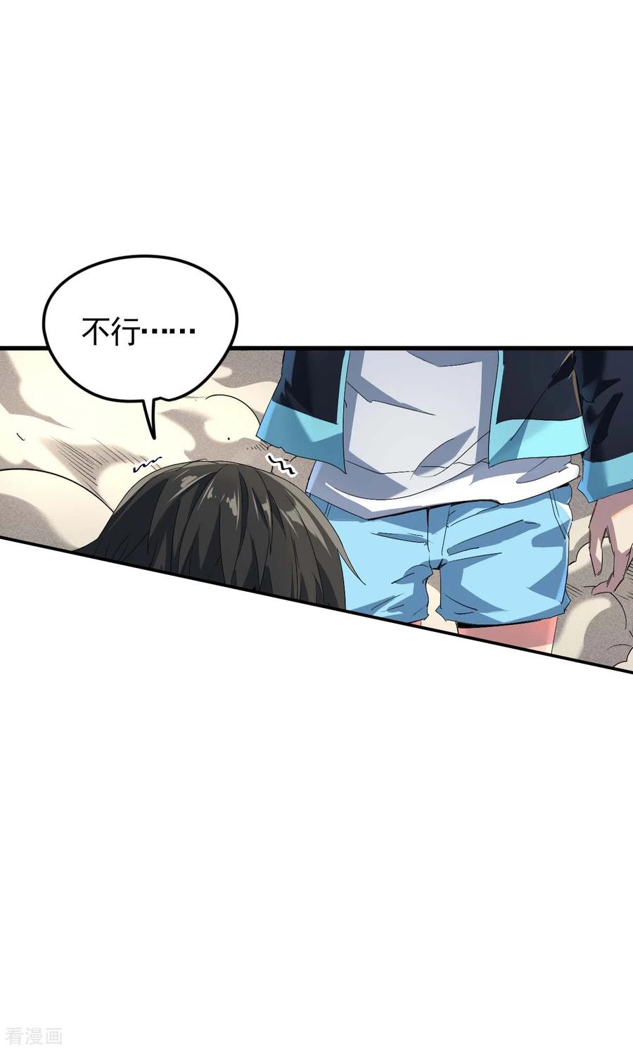 苍天在下 - 第64话 封印解除 - 第23张图