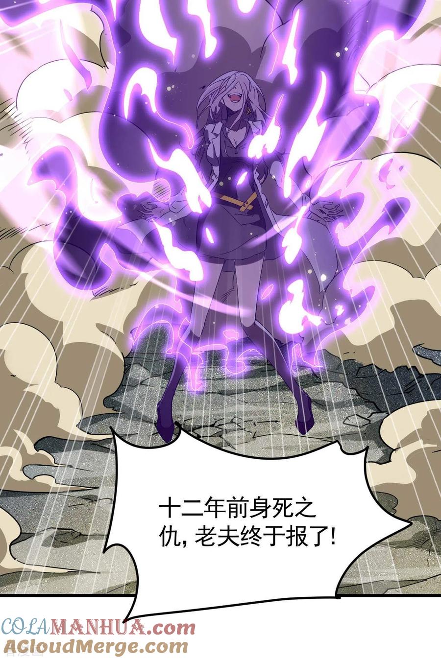 苍天在下 - 第64话 封印解除 - 第10张图