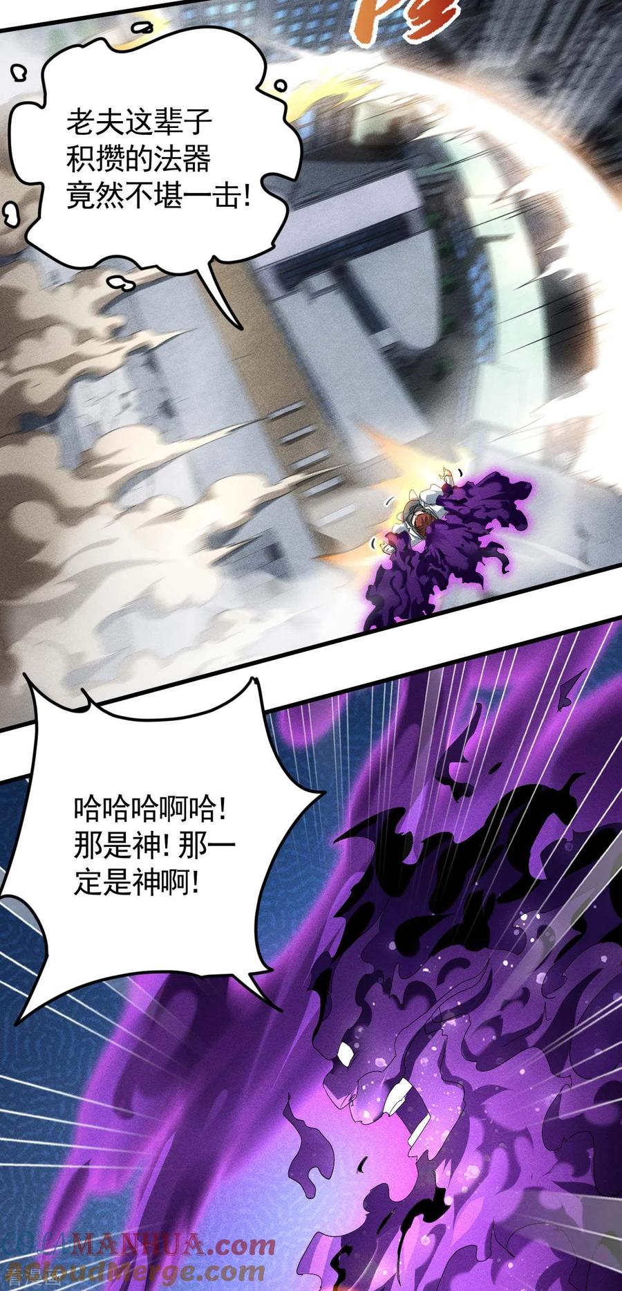 苍天在下 - 第64话 封印解除 - 第43张图