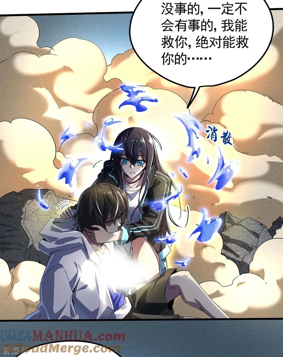 苍天在下 - 第64话 封印解除 - 第19张图