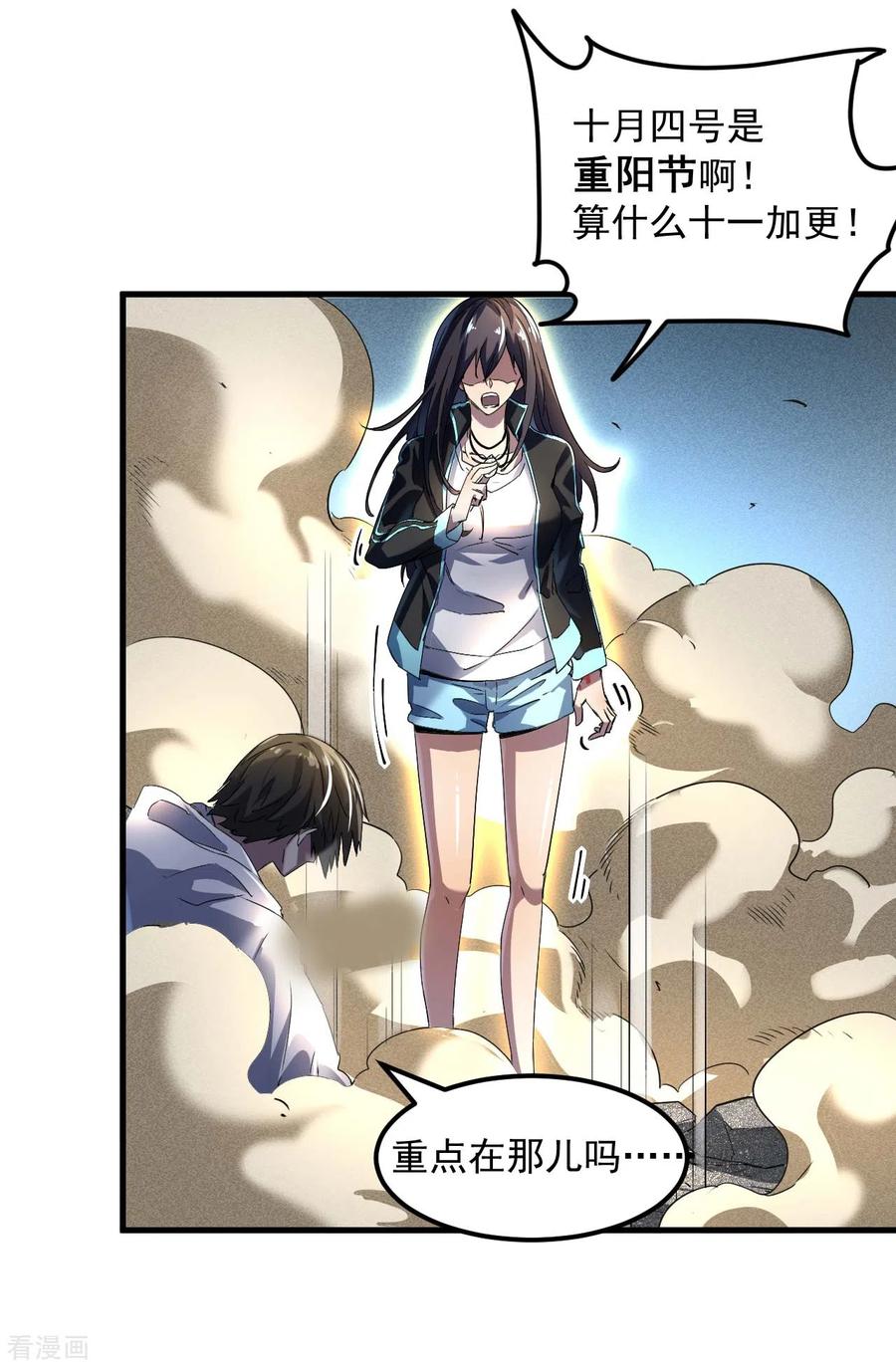 苍天在下 - 第64话 封印解除 - 第48张图