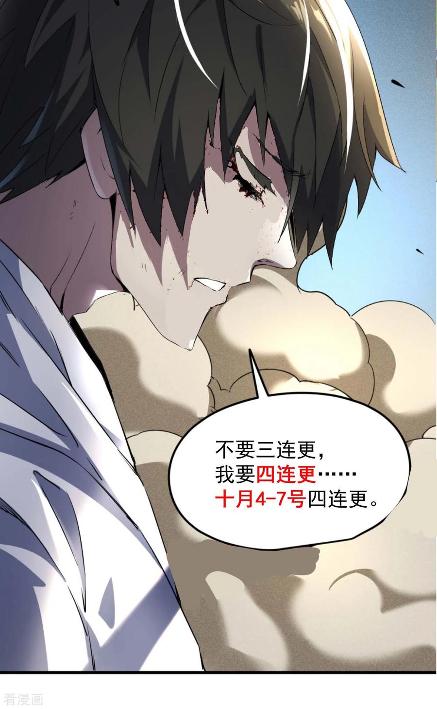 苍天在下 - 第64话 封印解除 - 第47张图