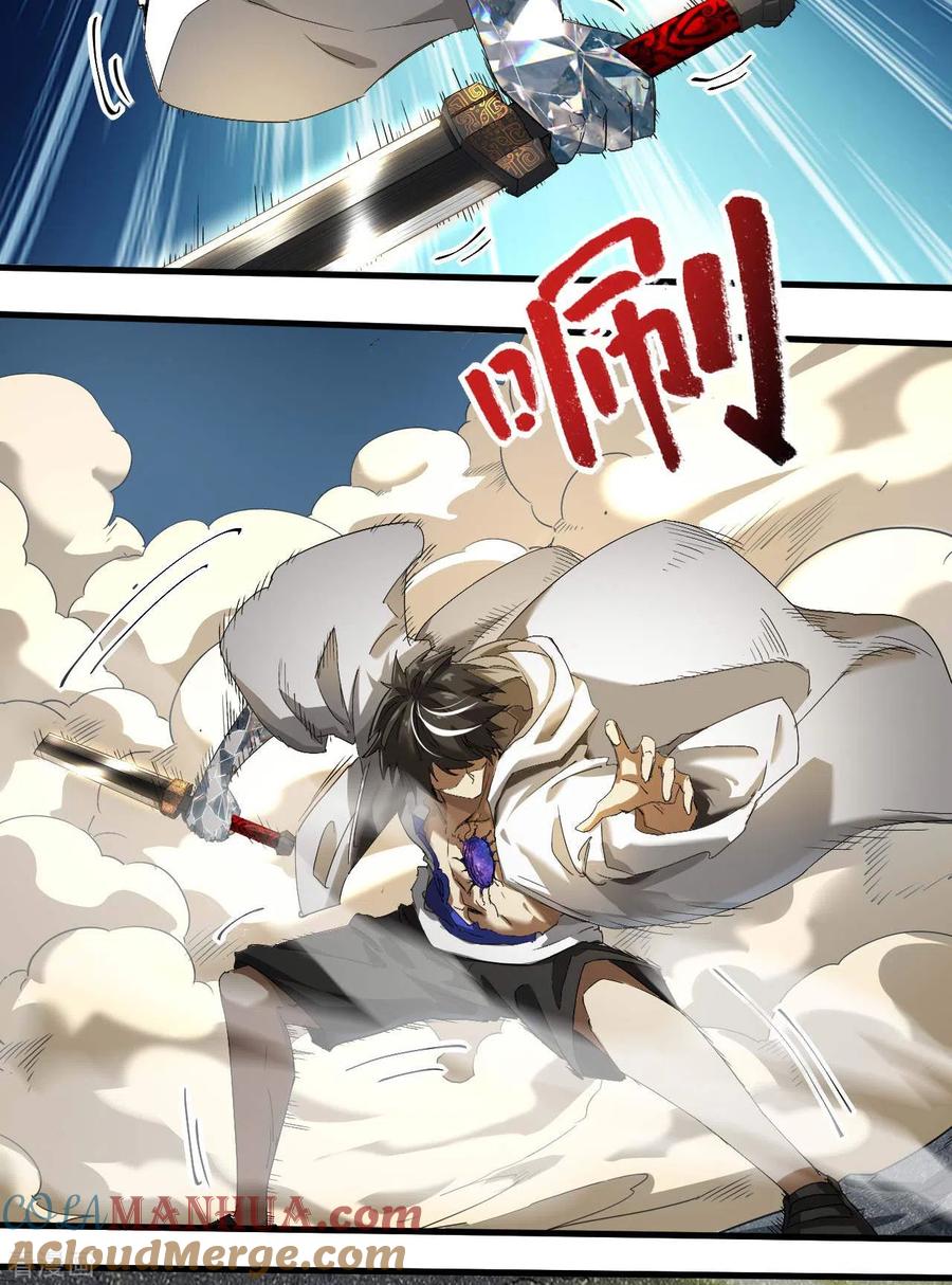 苍天在下 - 第64话 封印解除 - 第4张图