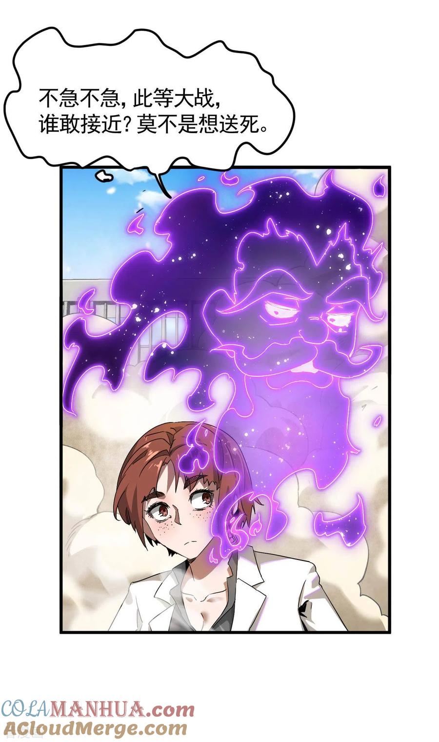 苍天在下 - 第64话 封印解除 - 第16张图