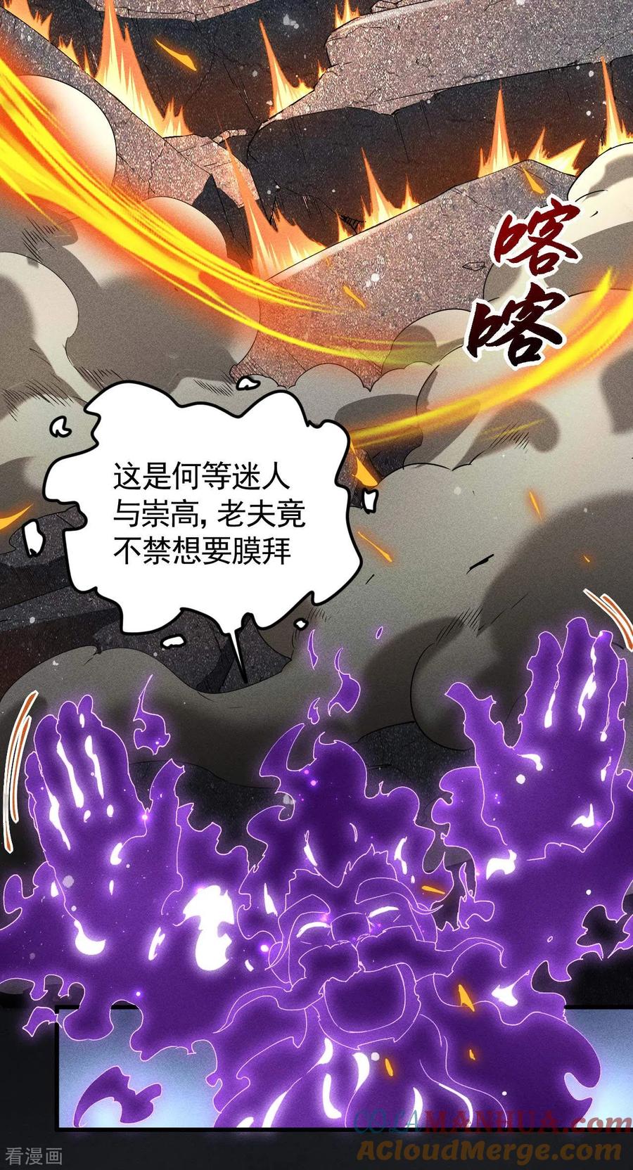 苍天在下 - 第64话 封印解除 - 第34张图