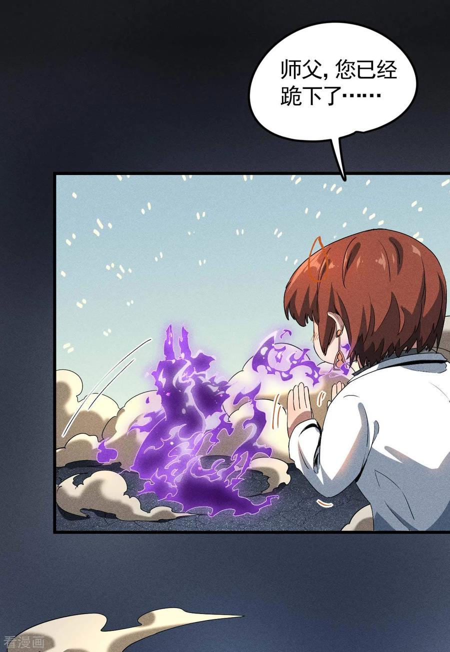 苍天在下 - 第64话 封印解除 - 第35张图