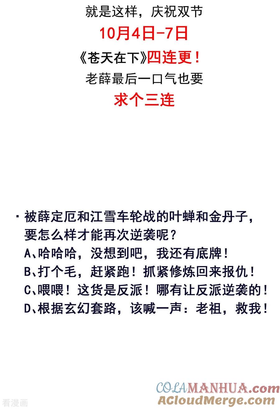 苍天在下 - 第64话 封印解除 - 第49张图