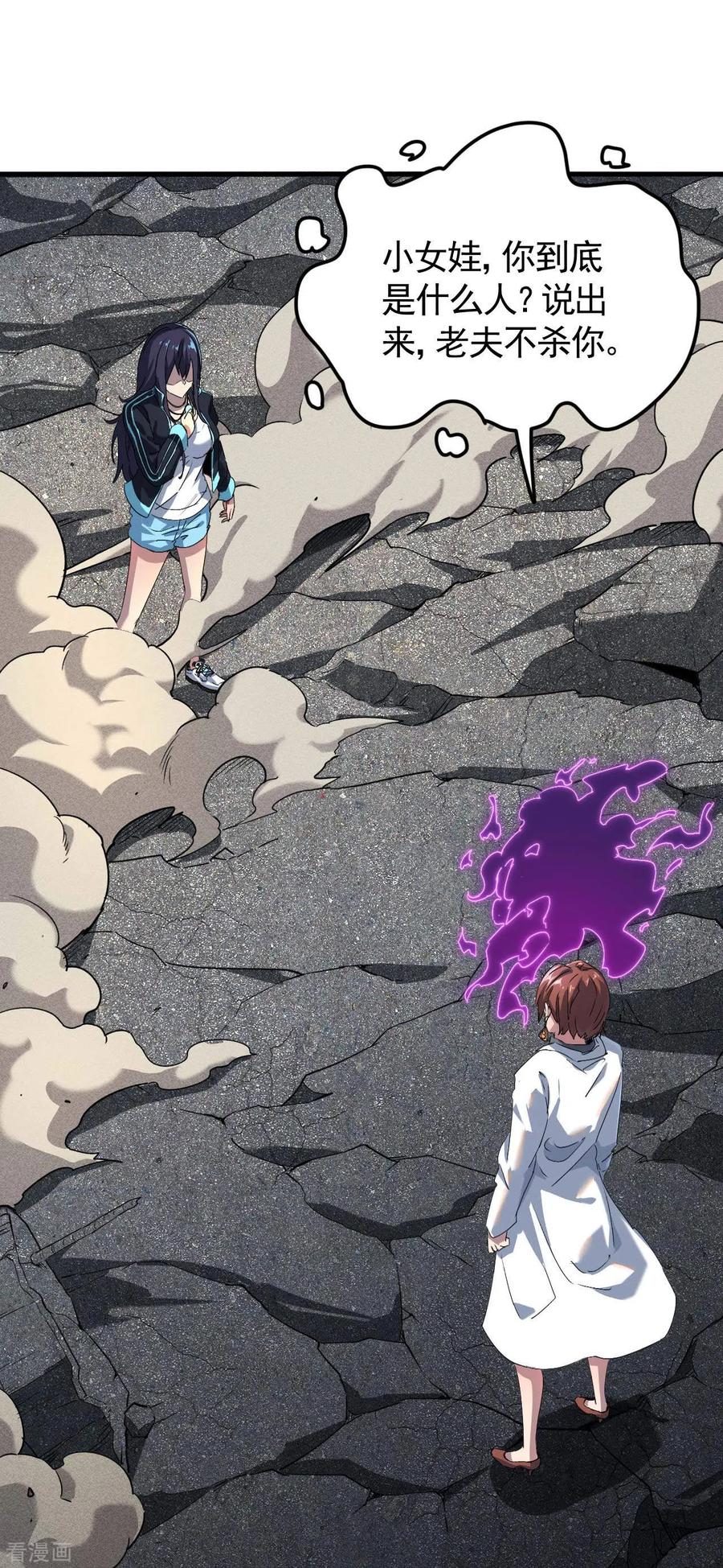 苍天在下 - 第64话 封印解除 - 第24张图