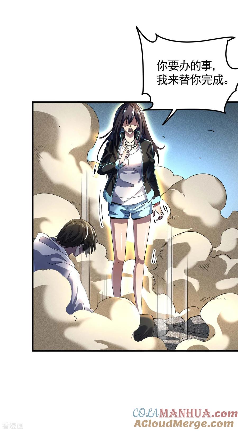 苍天在下 - 第64话 封印解除 - 第22张图