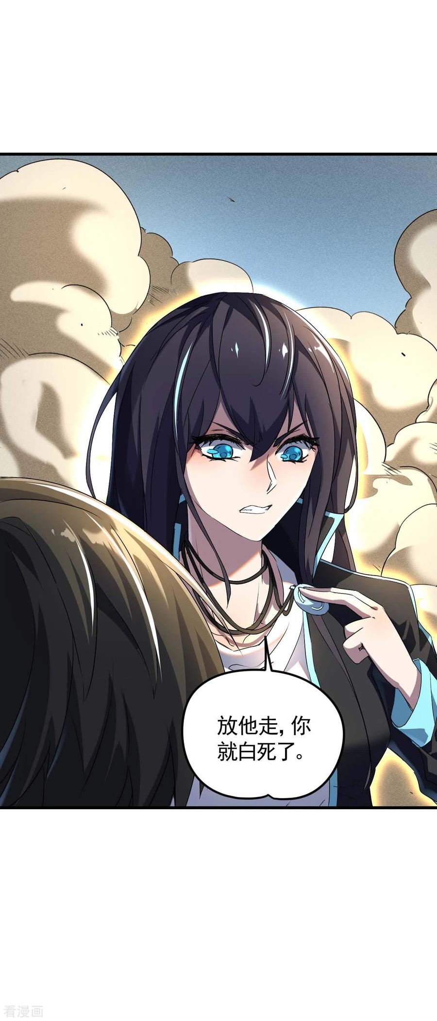 苍天在下 - 第64话 封印解除 - 第21张图