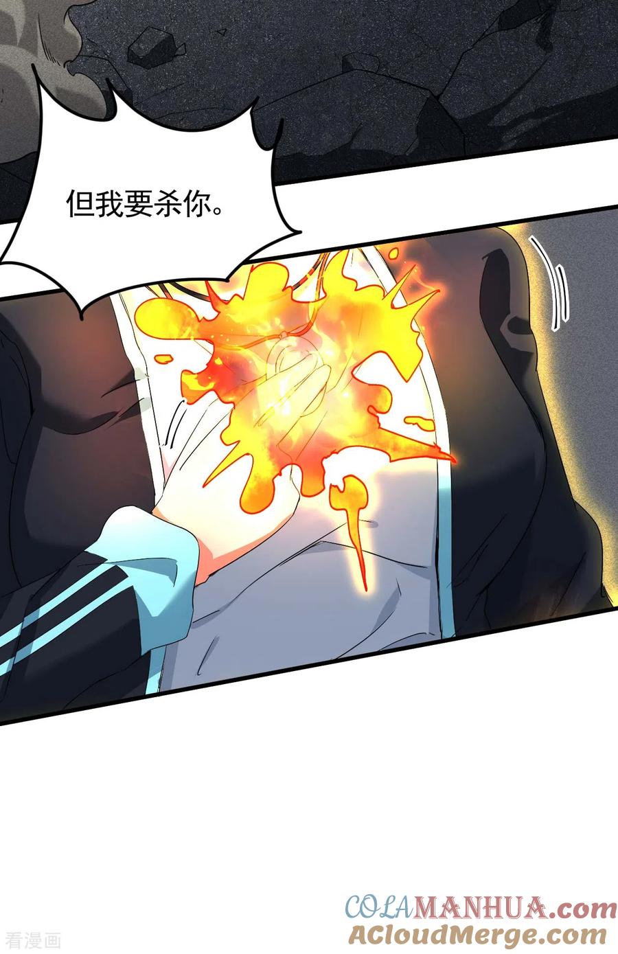 苍天在下 - 第64话 封印解除 - 第25张图