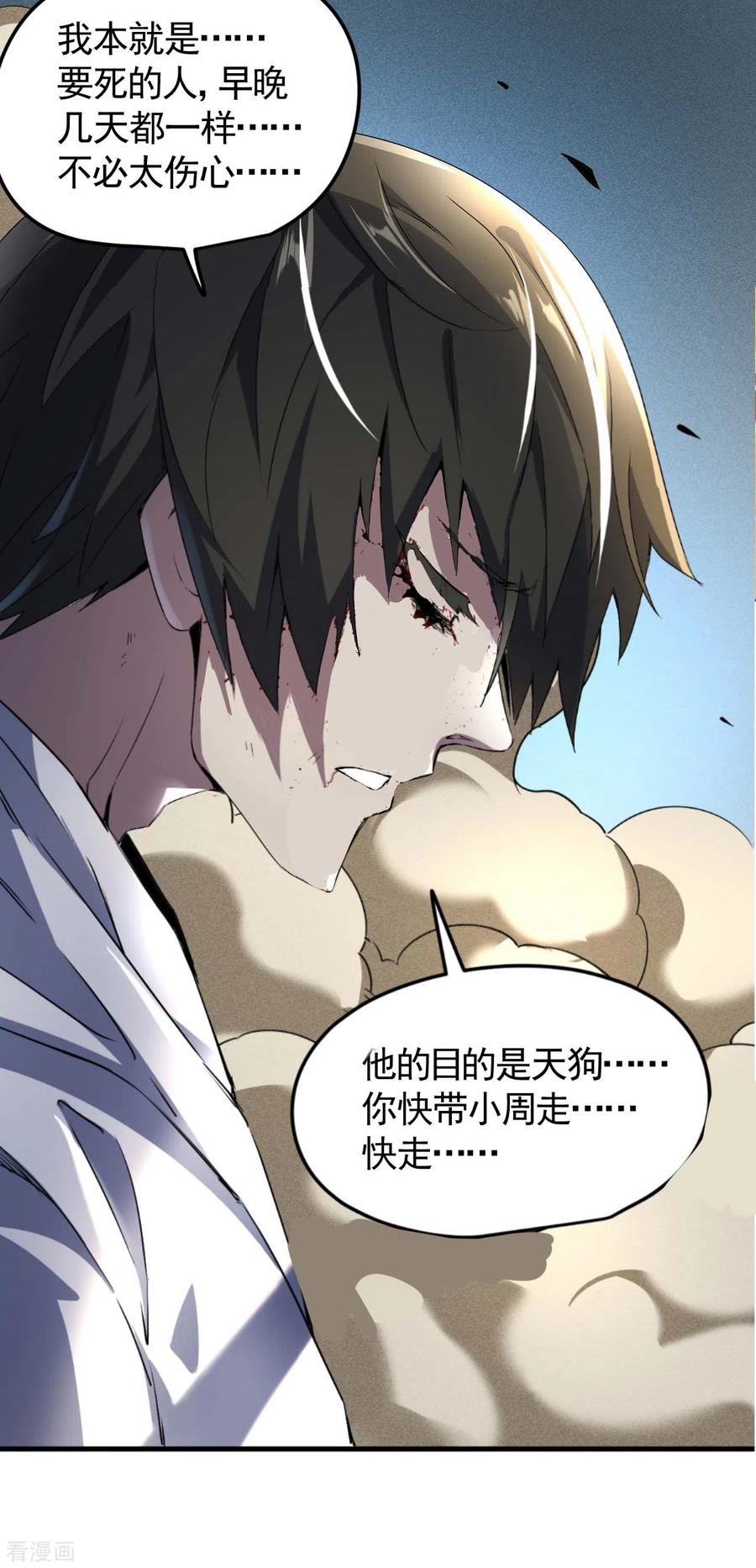 苍天在下 - 第64话 封印解除 - 第20张图