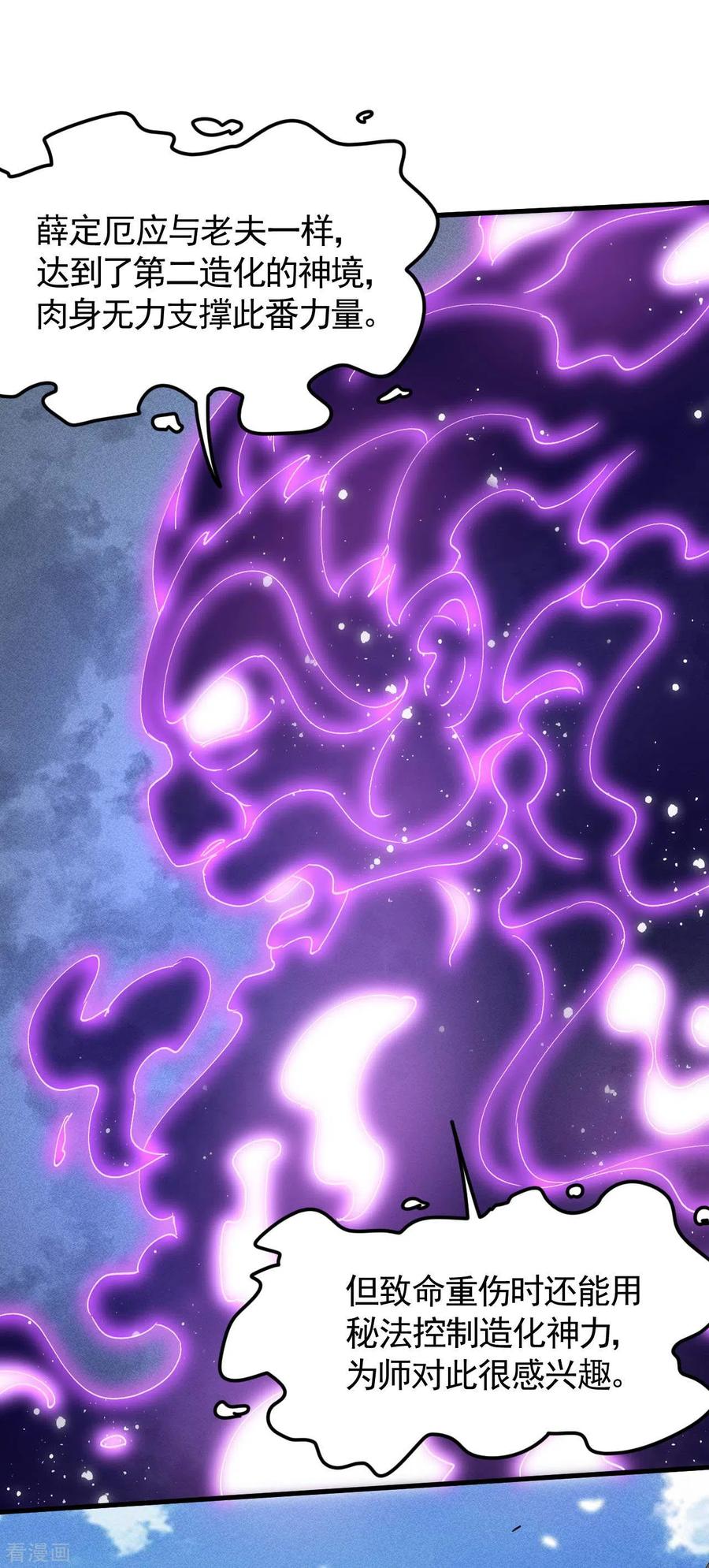 苍天在下 - 第64话 封印解除 - 第17张图