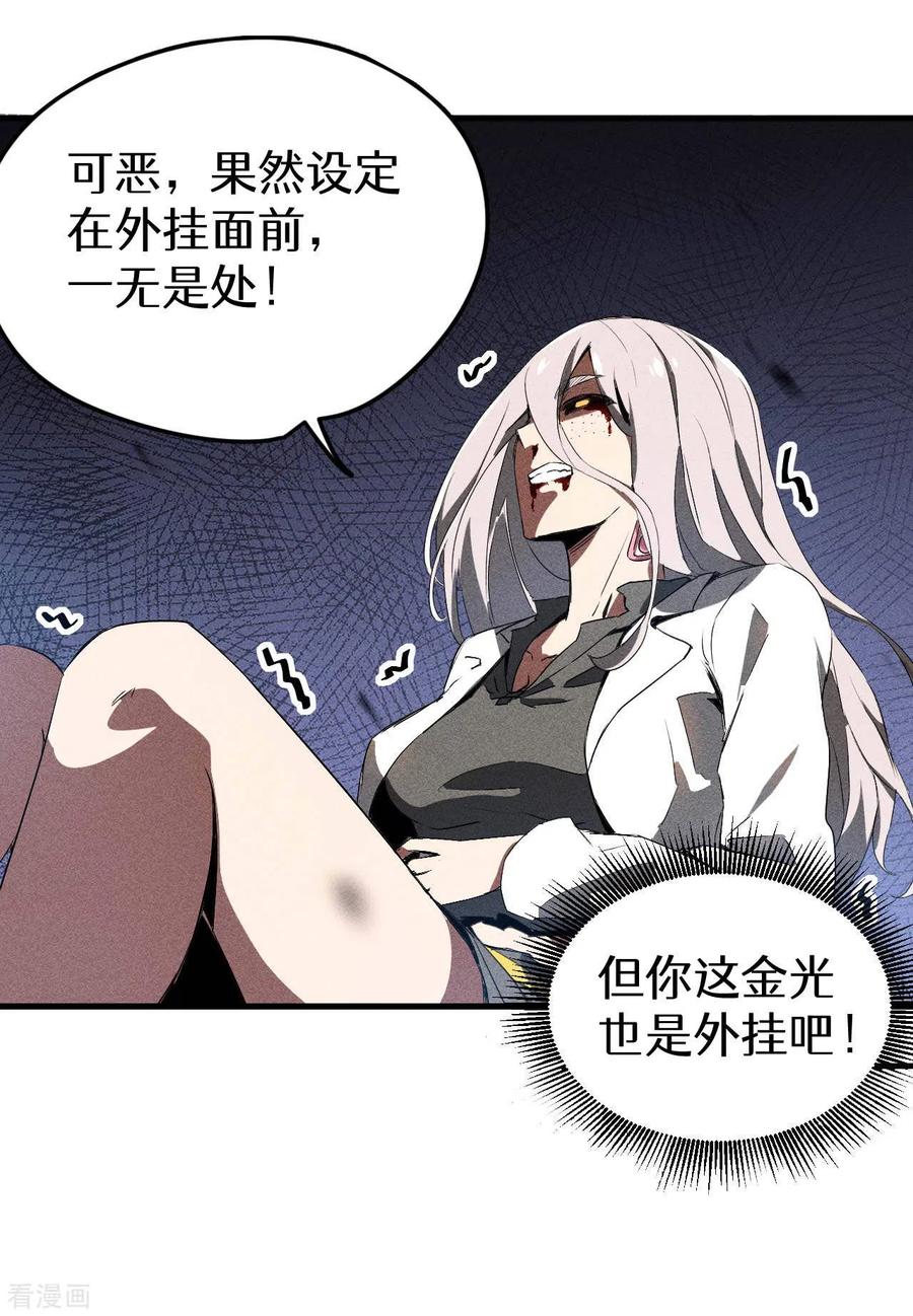 苍天在下 - 第65话 千载良机 - 第53张图