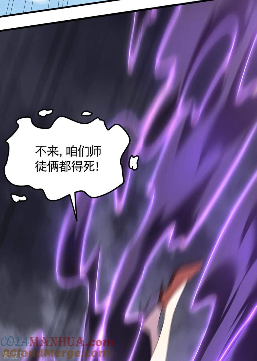 苍天在下 - 第65话 千载良机 - 第22张图