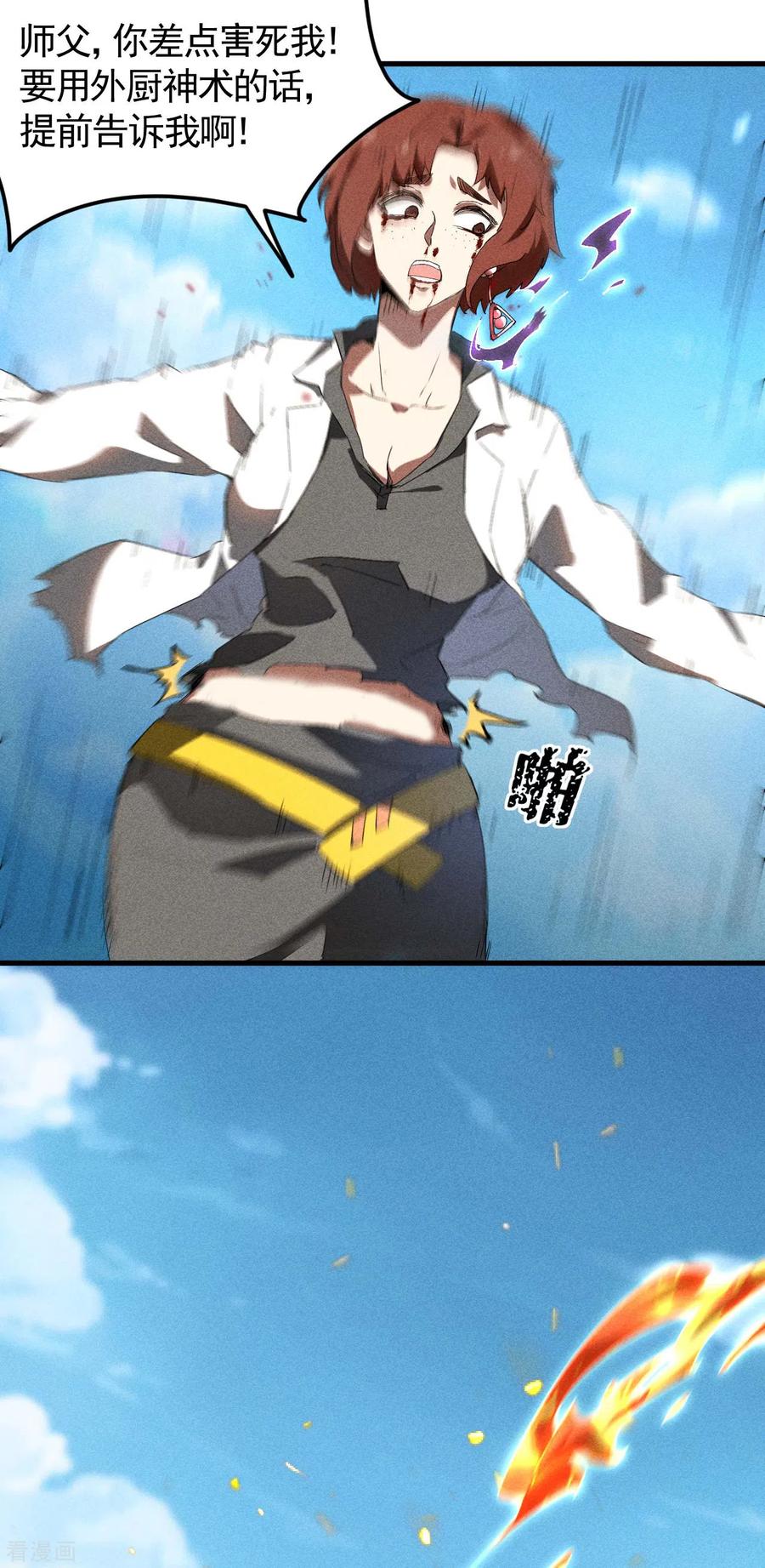 苍天在下 - 第65话 千载良机 - 第17张图