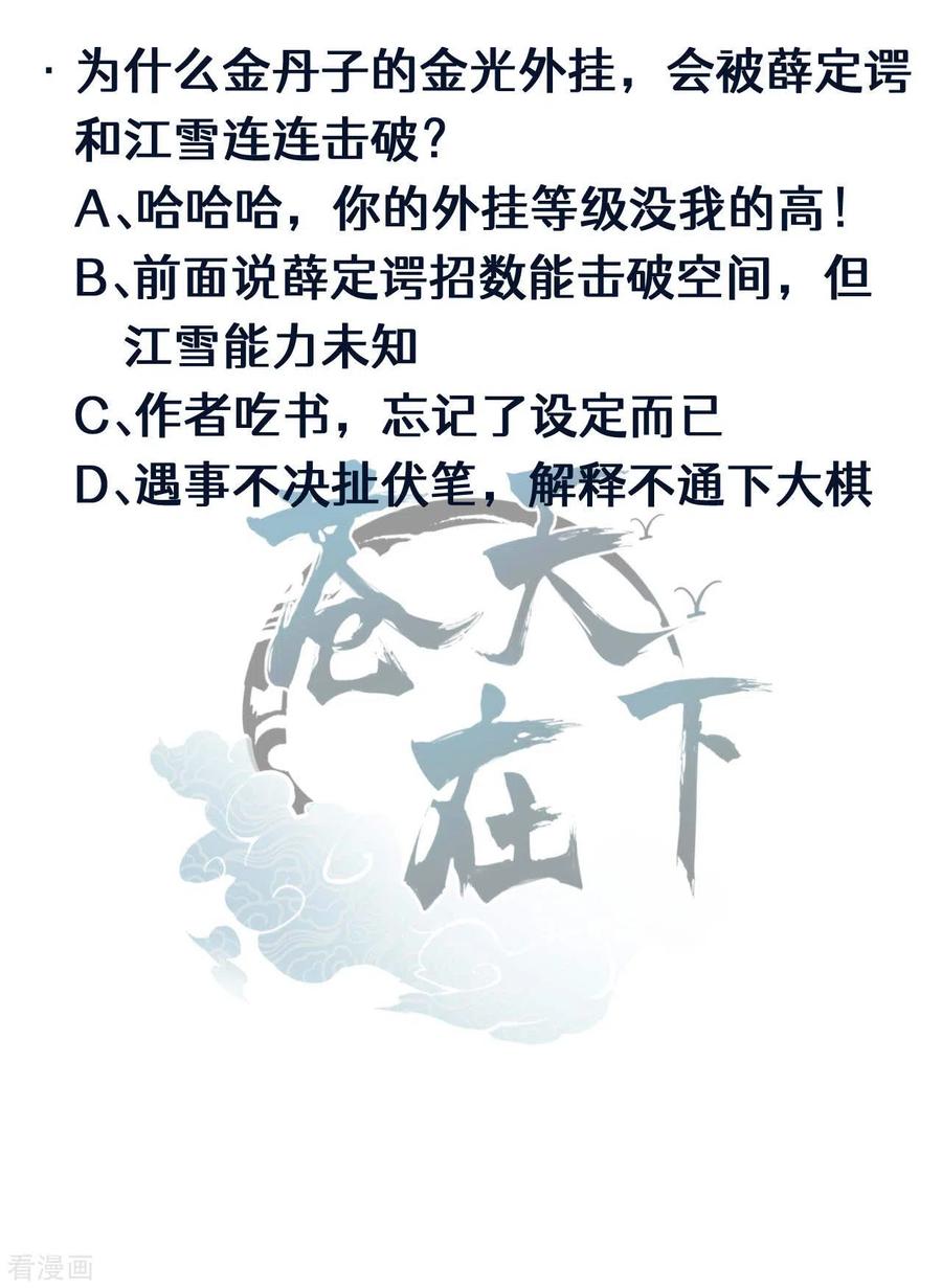 苍天在下 - 第65话 千载良机 - 第54张图