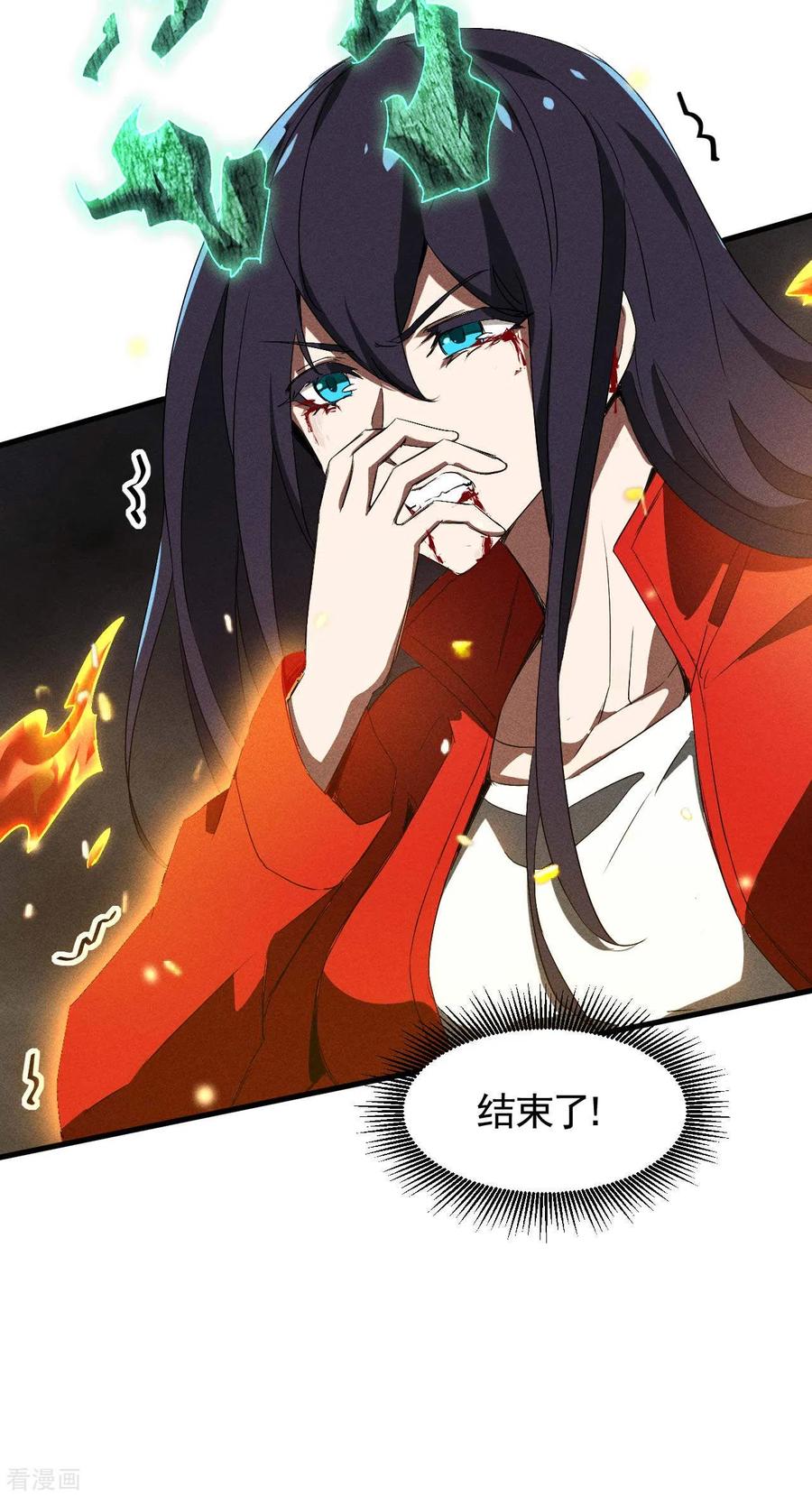 苍天在下 - 第65话 千载良机 - 第15张图