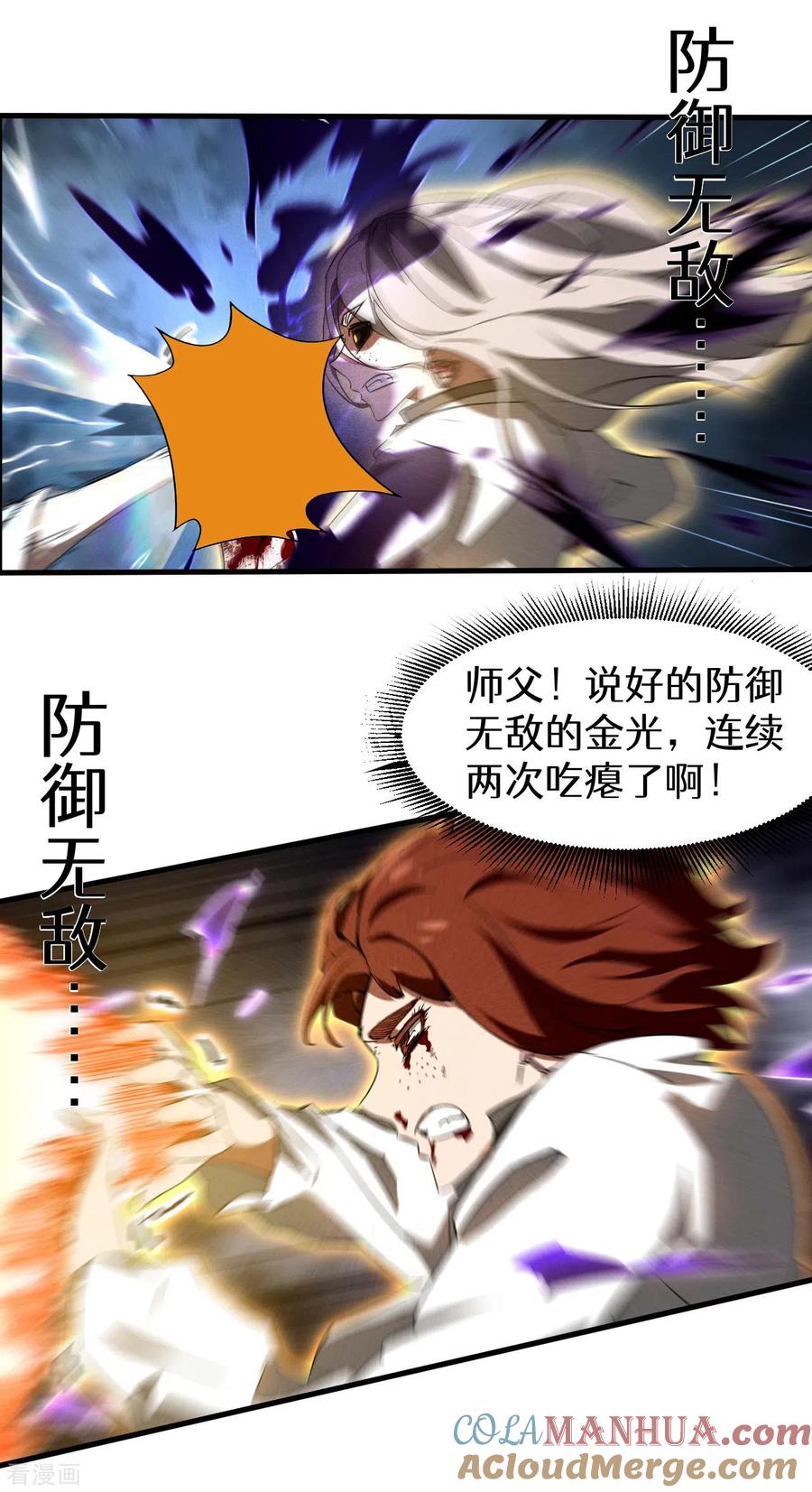 苍天在下 - 第65话 千载良机 - 第52张图