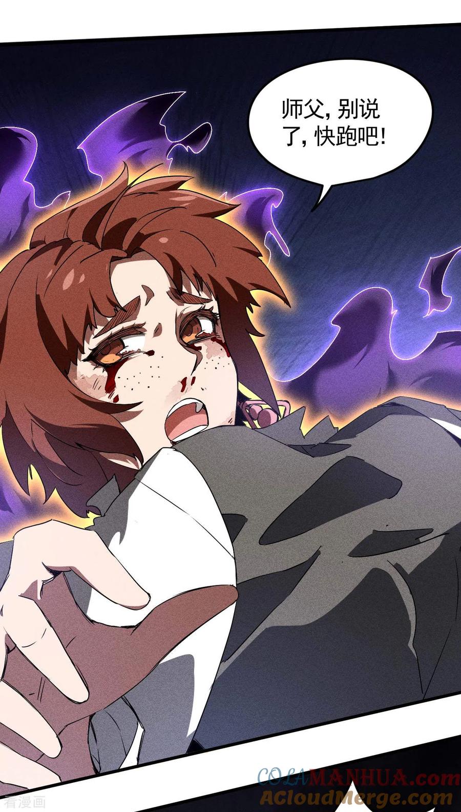 苍天在下 - 第65话 千载良机 - 第4张图