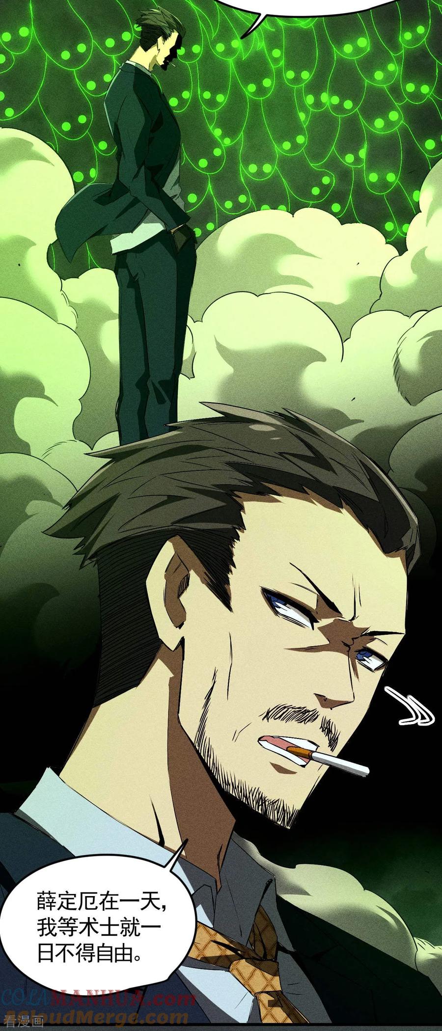 苍天在下 - 第65话 千载良机 - 第43张图