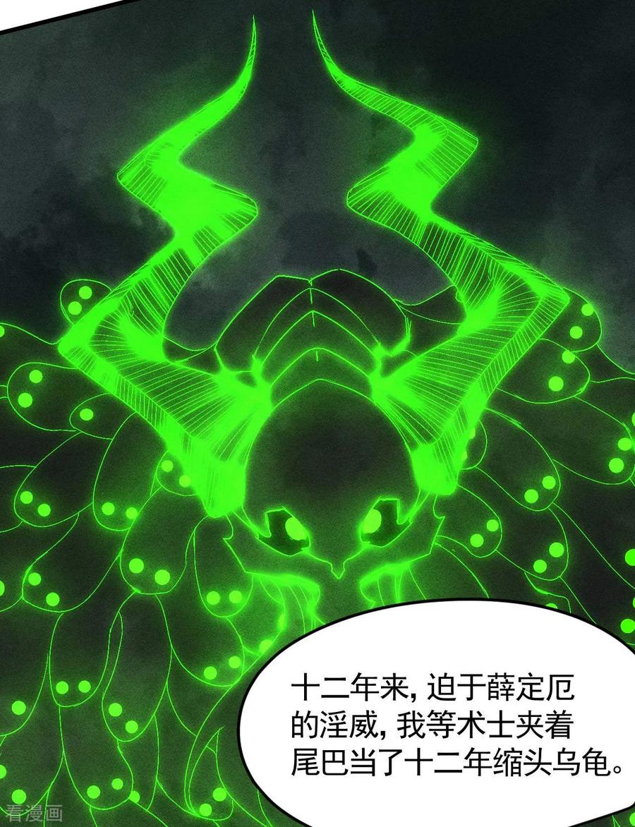 苍天在下 - 第65话 千载良机 - 第42张图