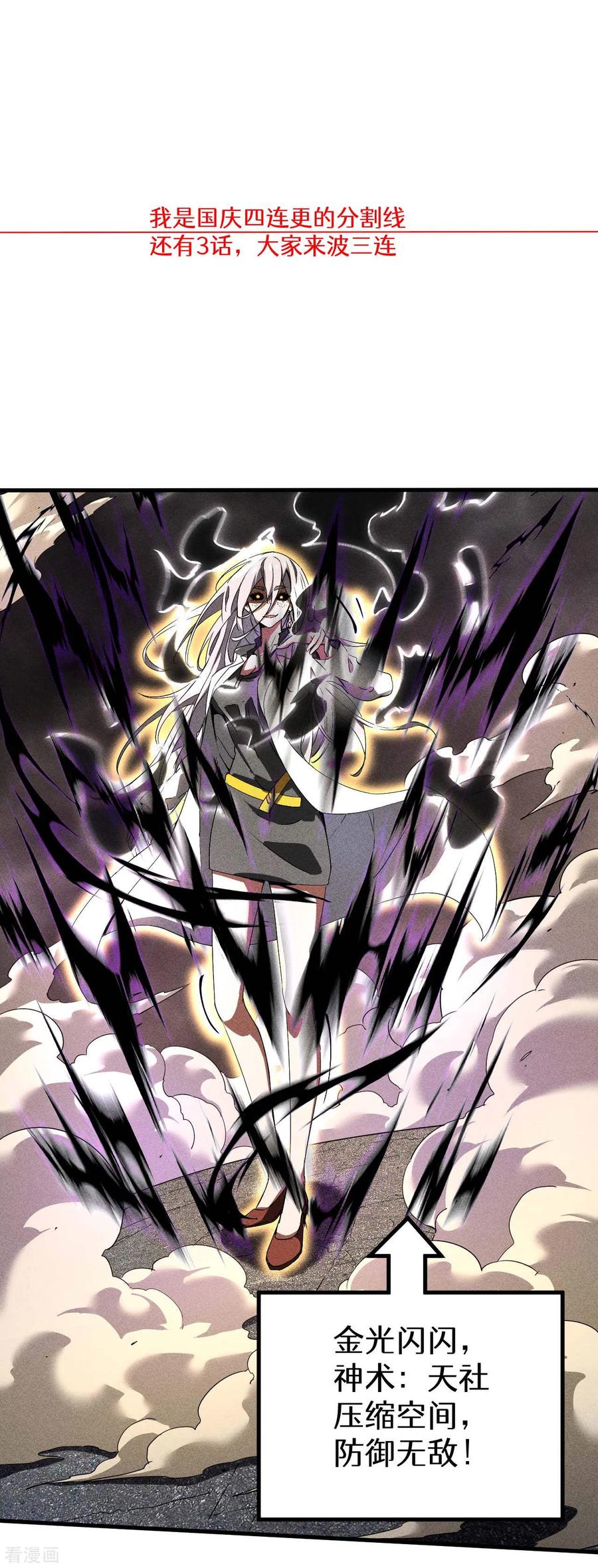 苍天在下 - 第65话 千载良机 - 第51张图