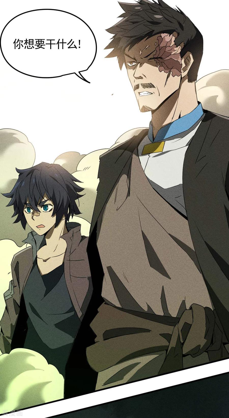 苍天在下 - 第65话 千载良机 - 第41张图