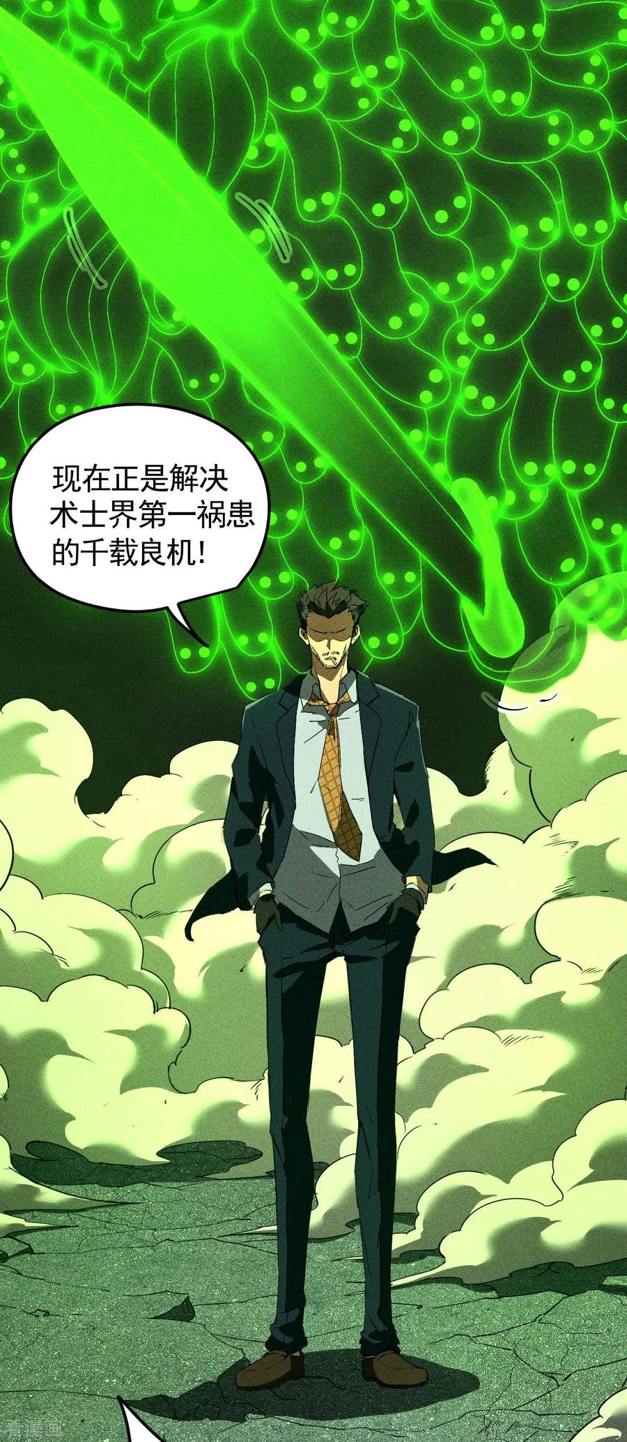 苍天在下 - 第65话 千载良机 - 第45张图