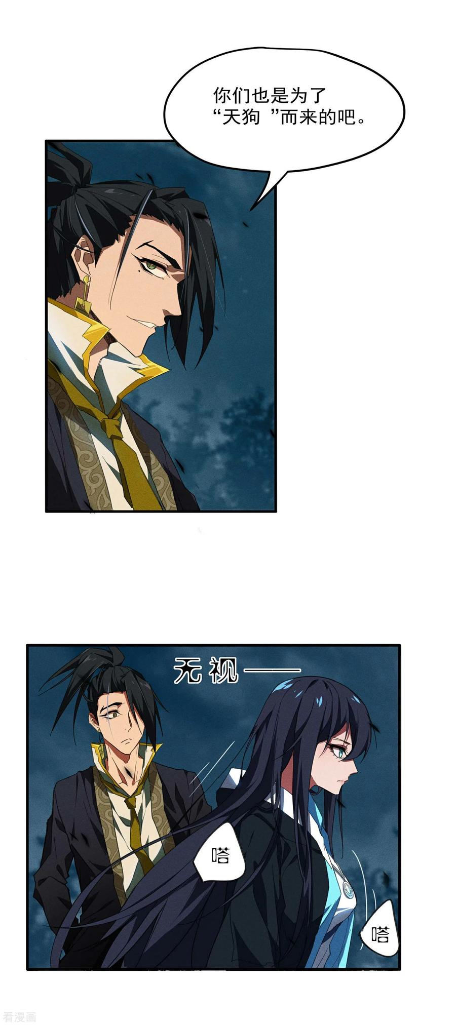 苍天在下 - 第4话 出让猎物 - 第30张图