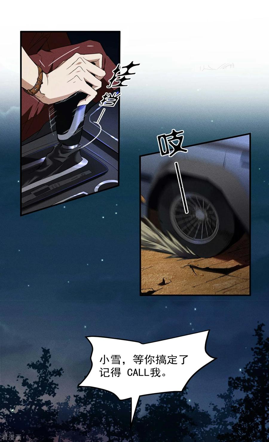 苍天在下 - 第4话 出让猎物 - 第14张图