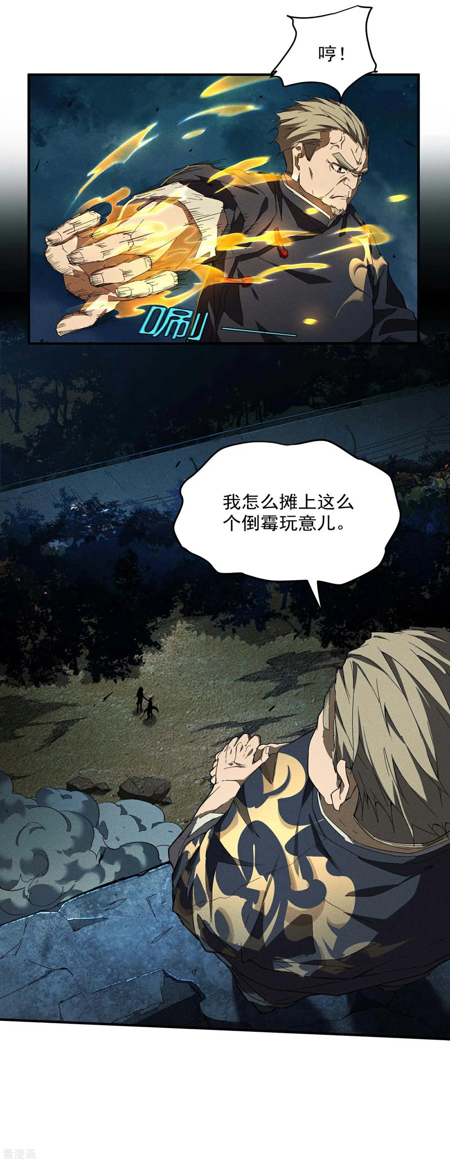 苍天在下 - 第4话 出让猎物 - 第26张图