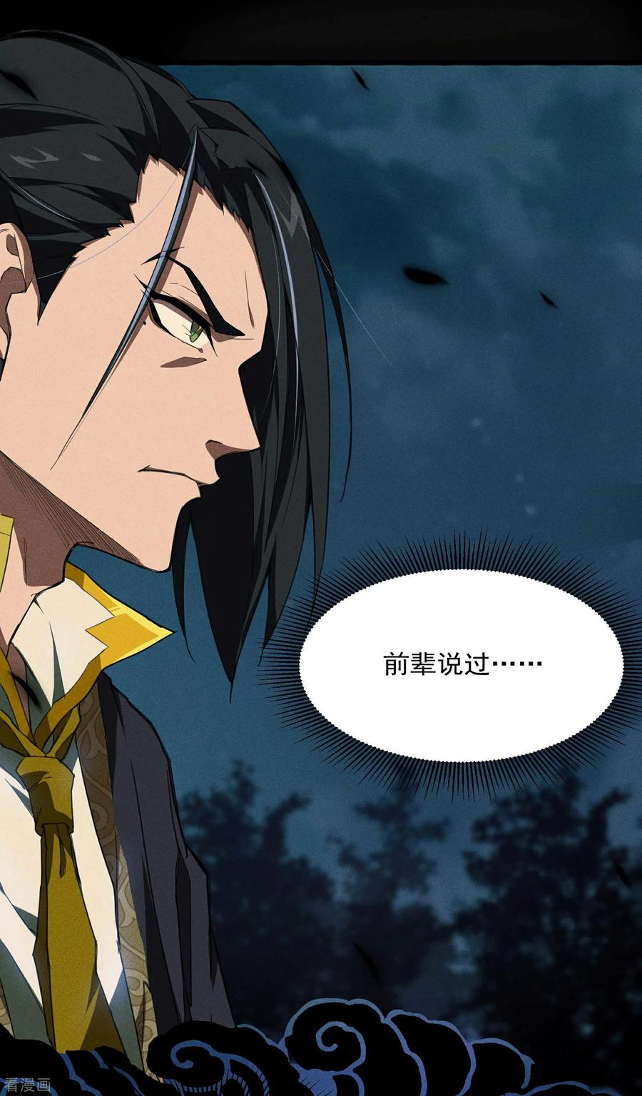 苍天在下 - 第4话 出让猎物 - 第18张图