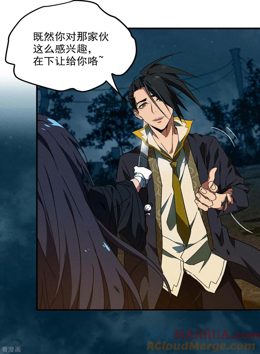 苍天在下 - 第4话 出让猎物 - 第28张图