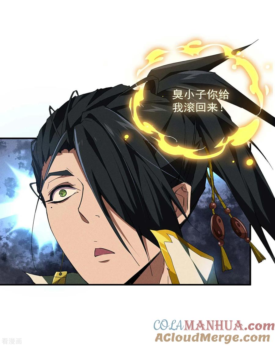 苍天在下 - 第4话 出让猎物 - 第22张图