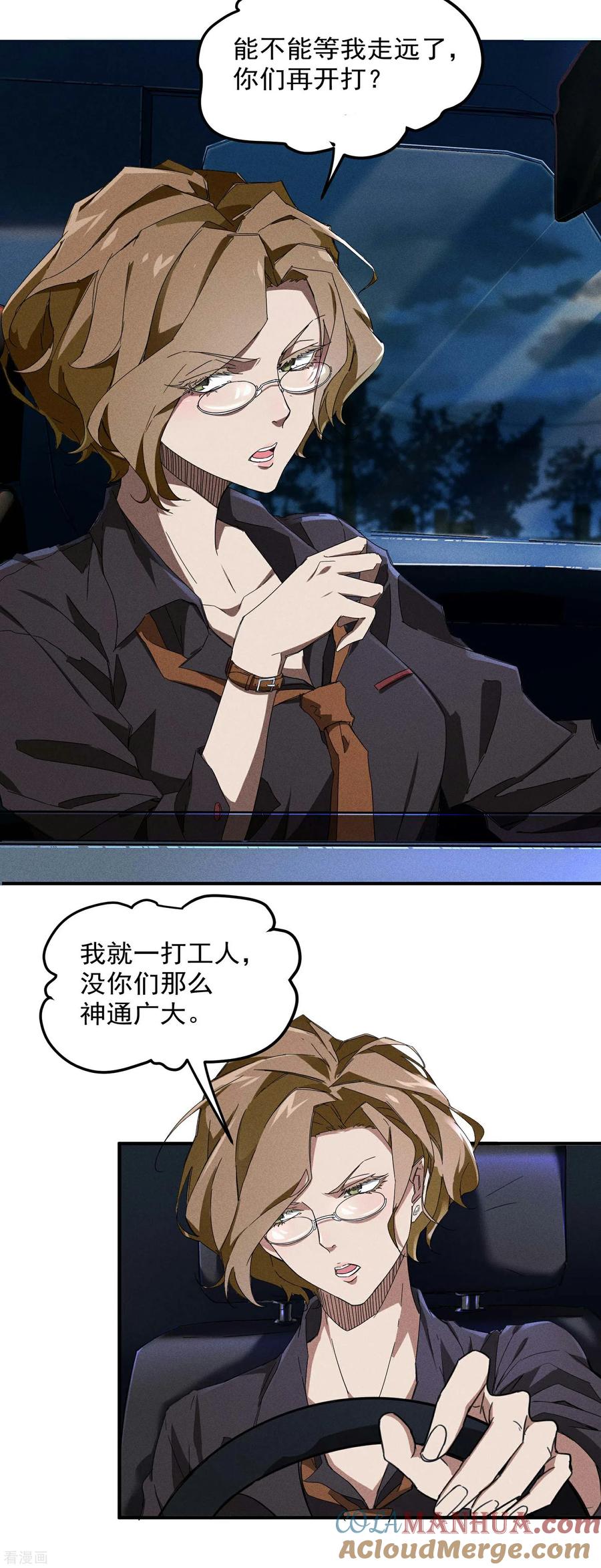 苍天在下 - 第4话 出让猎物 - 第13张图