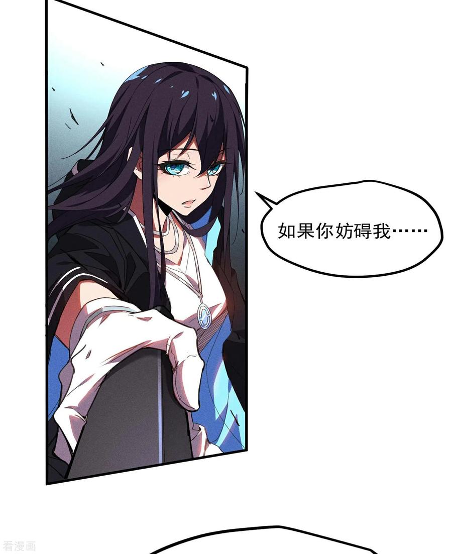 苍天在下 - 第4话 出让猎物 - 第8张图