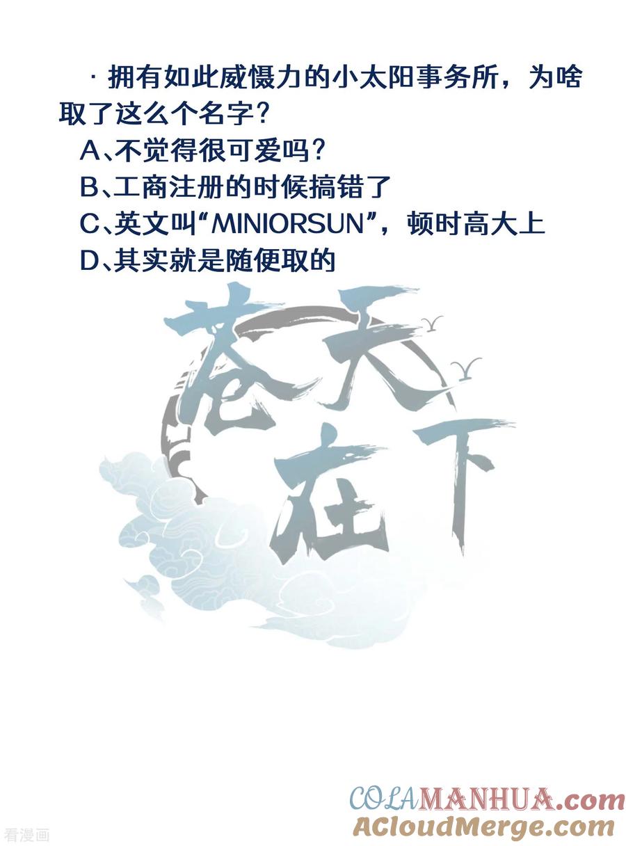 苍天在下 - 第4话 出让猎物 - 第52张图