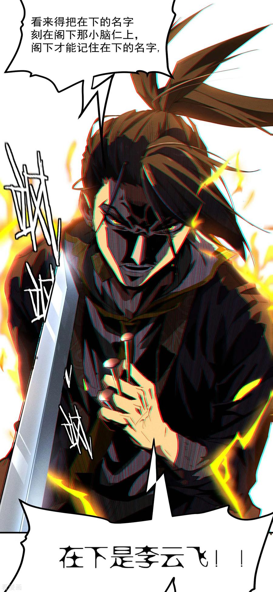 苍天在下 - 第4话 出让猎物 - 第11张图