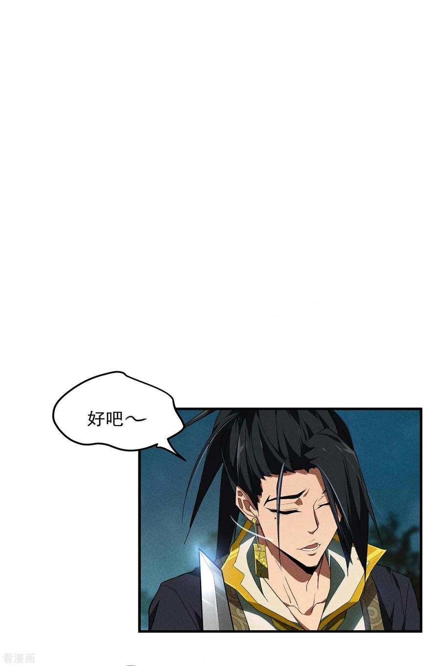 苍天在下 - 第4话 出让猎物 - 第27张图