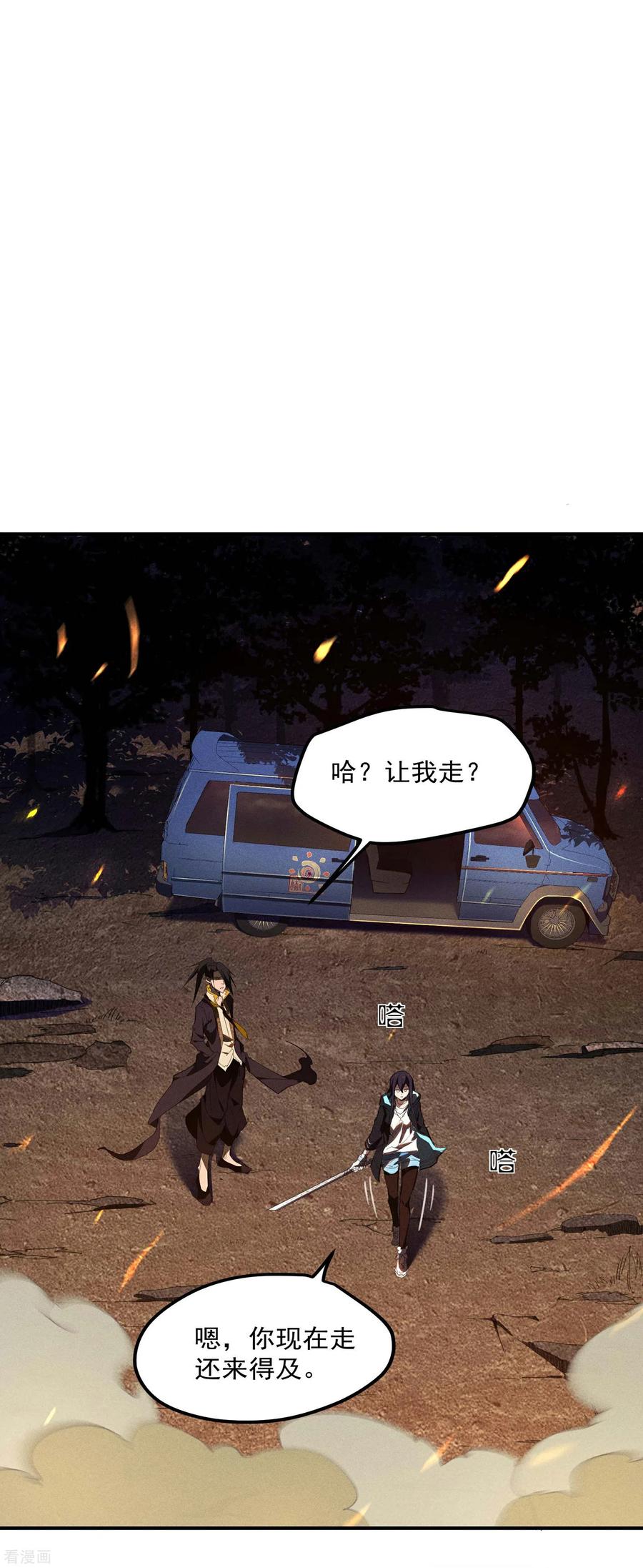 苍天在下 - 第4话 出让猎物 - 第2张图