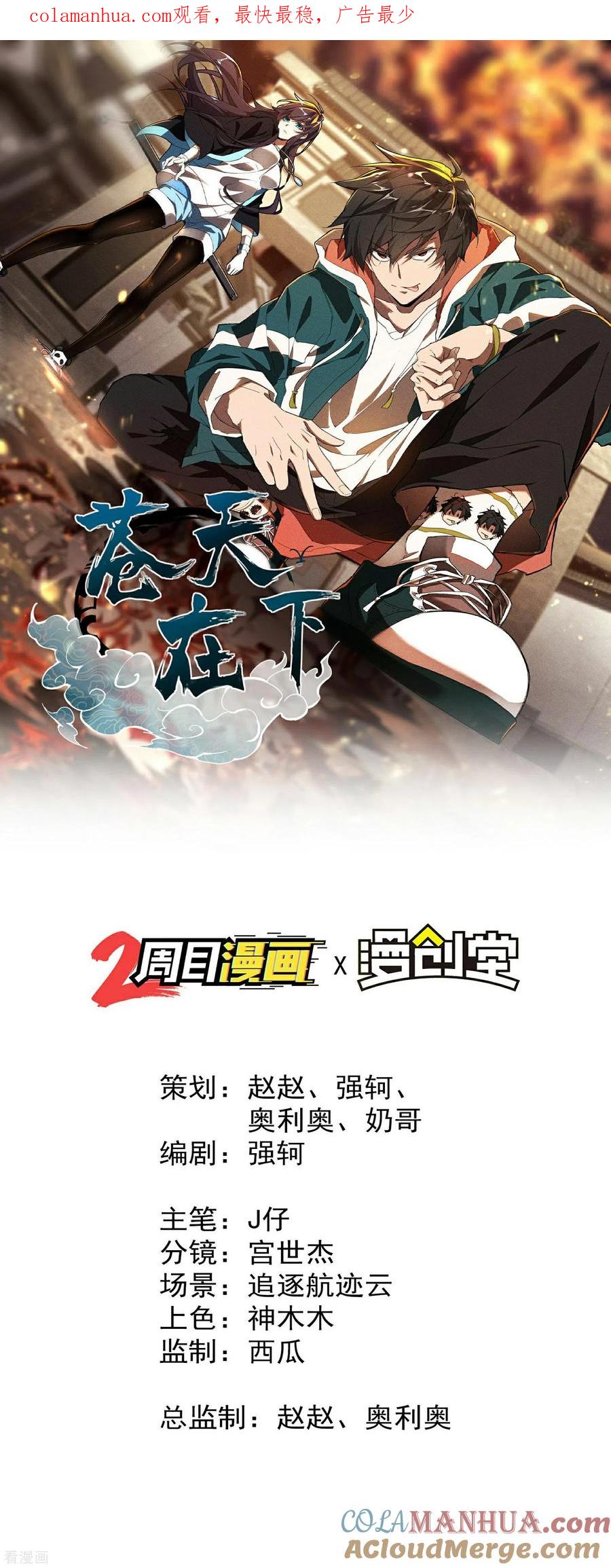 苍天在下 - 第4话 出让猎物 - 第1张图