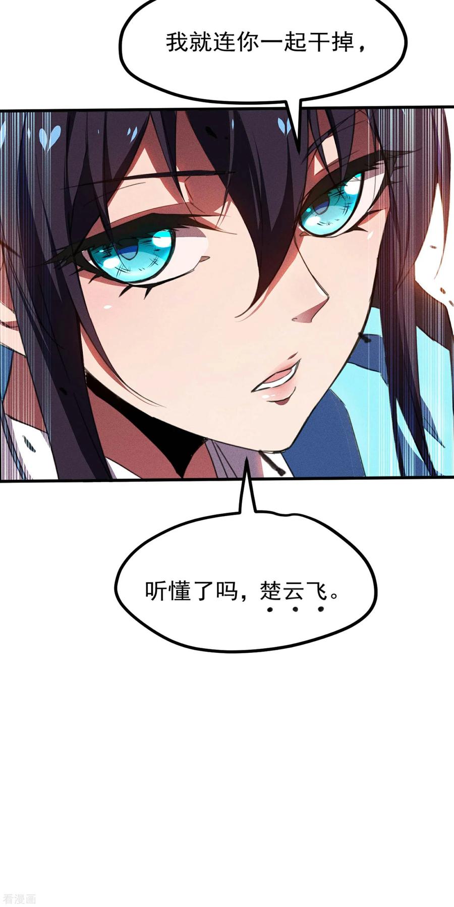 苍天在下 - 第4话 出让猎物 - 第9张图