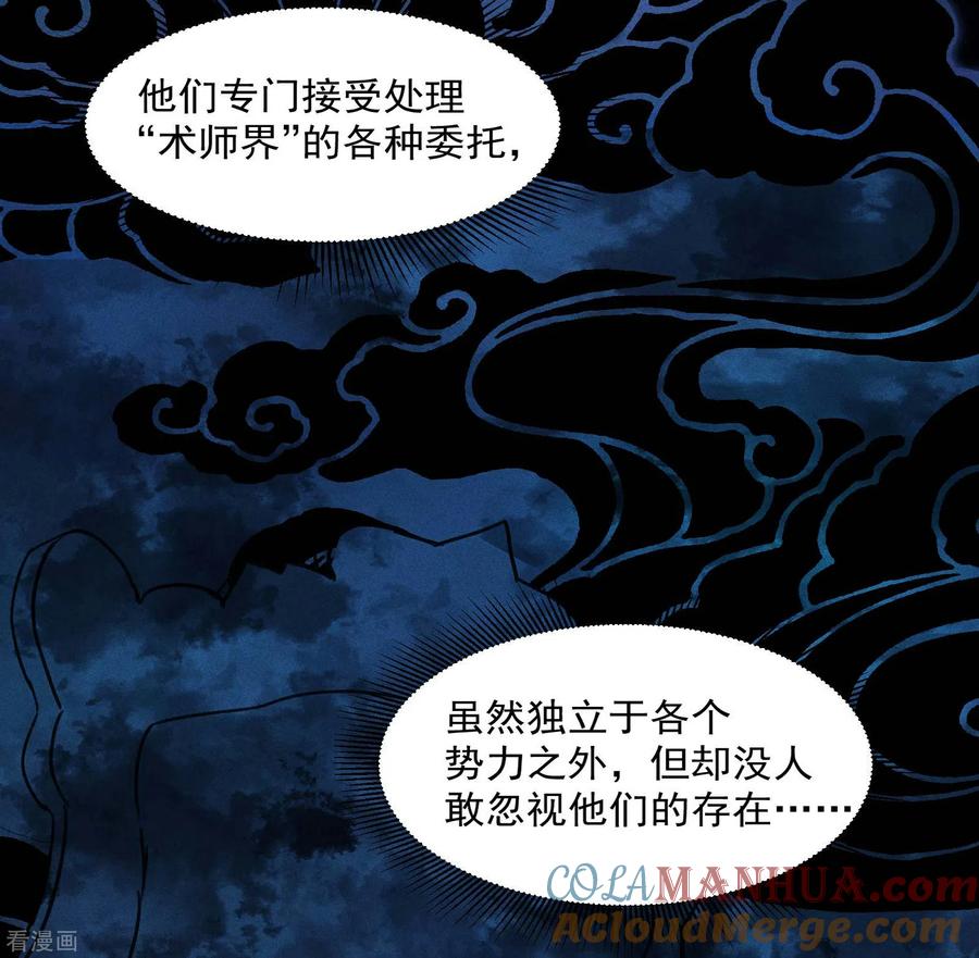 苍天在下 - 第4话 出让猎物 - 第19张图