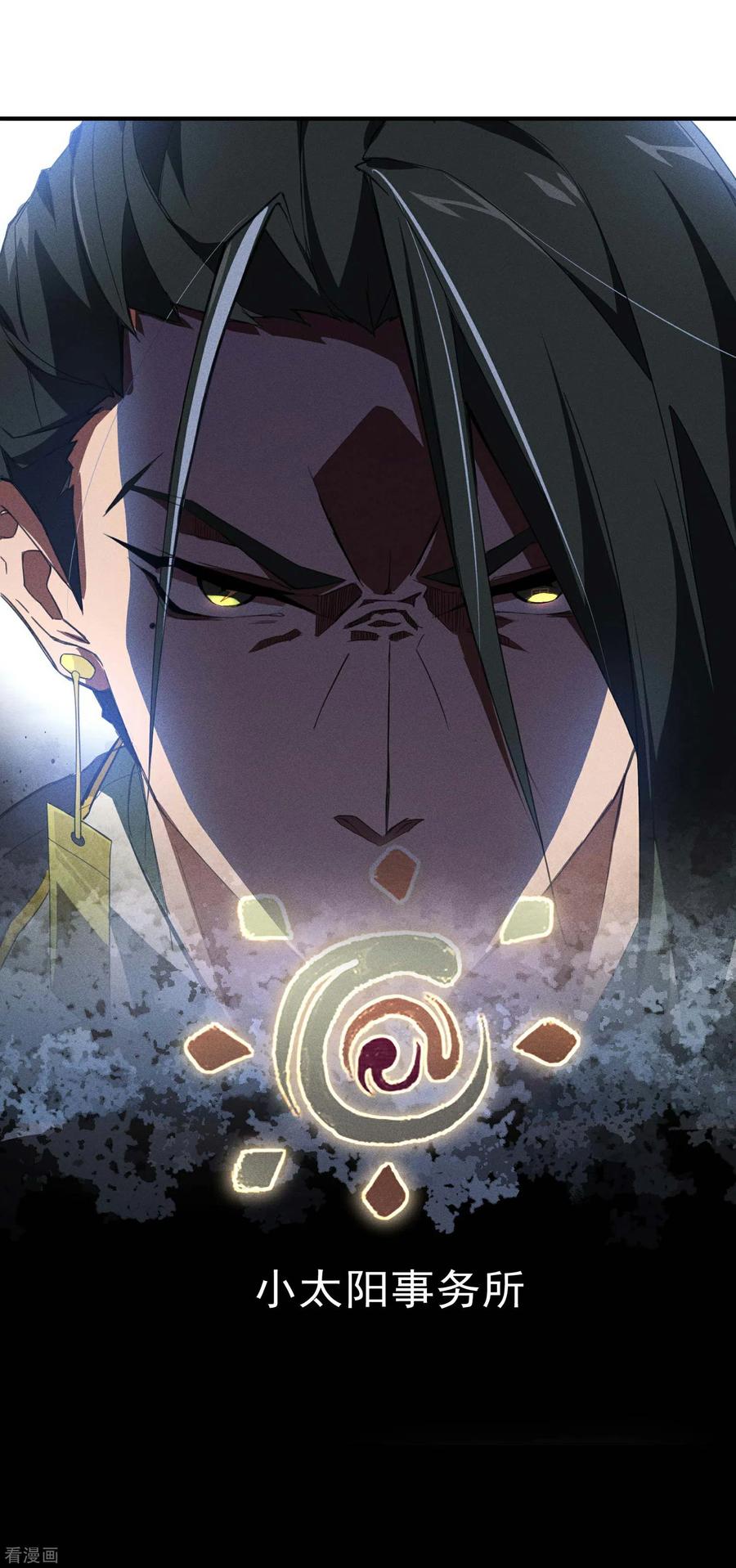 苍天在下 - 第4话 出让猎物 - 第17张图