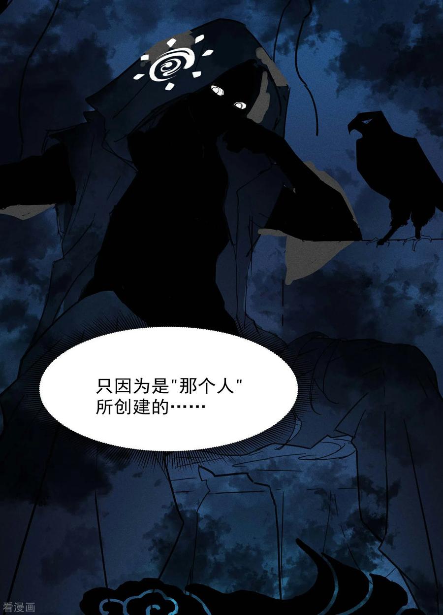 苍天在下 - 第4话 出让猎物 - 第20张图