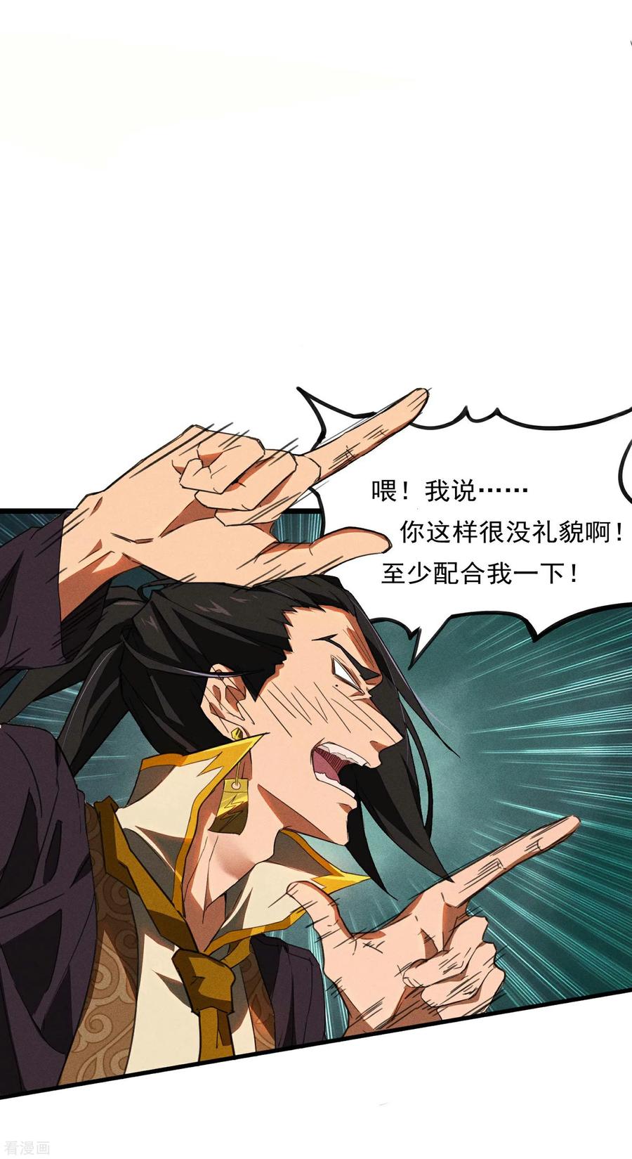 苍天在下 - 第4话 出让猎物 - 第6张图