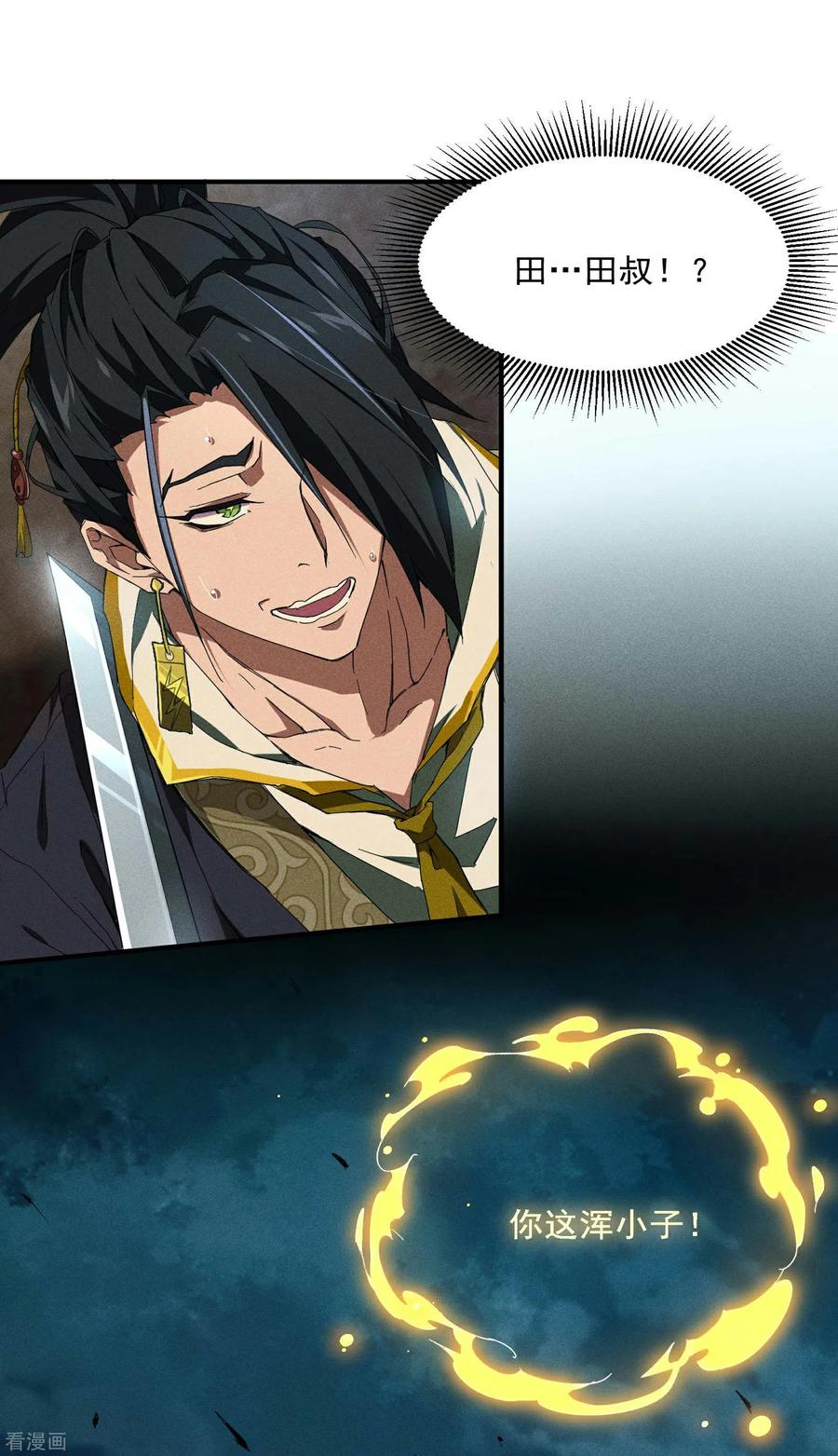 苍天在下 - 第4话 出让猎物 - 第23张图