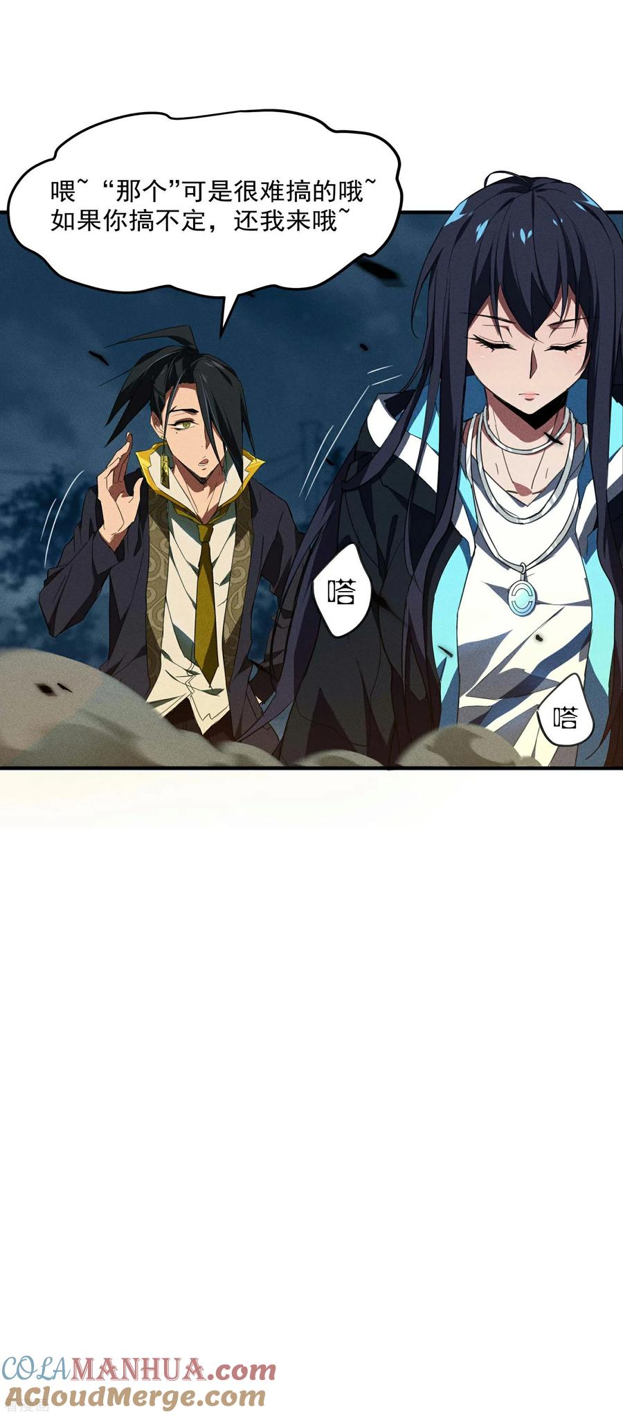 苍天在下 - 第4话 出让猎物 - 第31张图